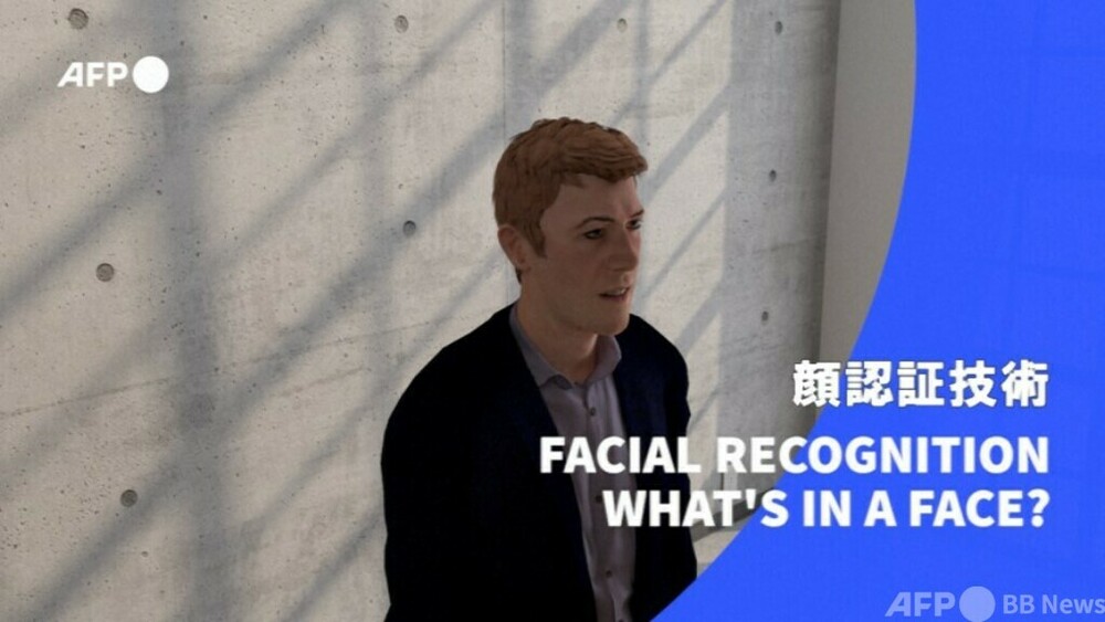字幕：ビデオグラフィック「顔認証技術」