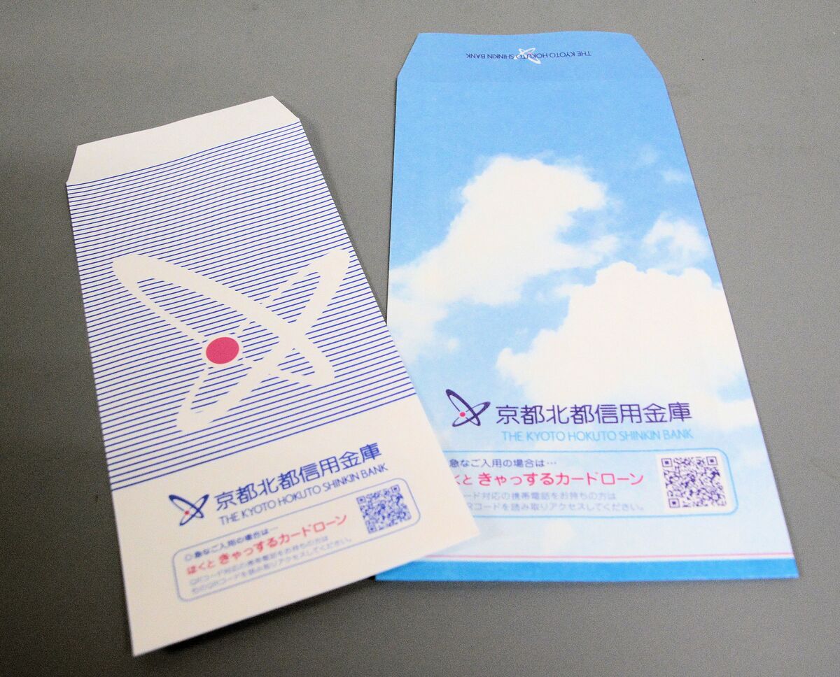 ATMの現金用封筒「環境に配慮」3月末で設置終了　京都北都信金