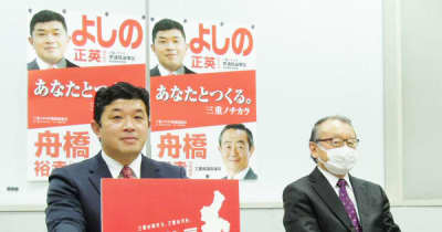 政治団体「三重ノチカラ」を設立　参院選で芳野氏を支援へ　三重