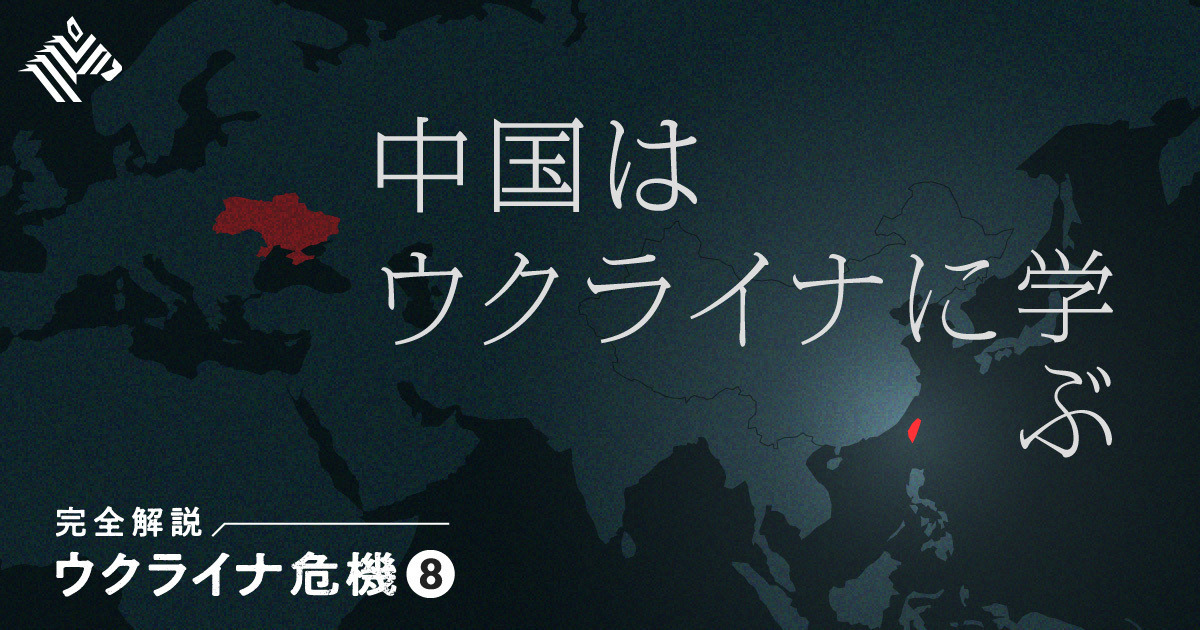 【核心】日本人が知っておくべき「台湾統一シナリオ」