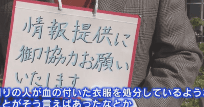 神戸市須磨区女性刺殺から19年　遺族らが情報提供呼び掛け