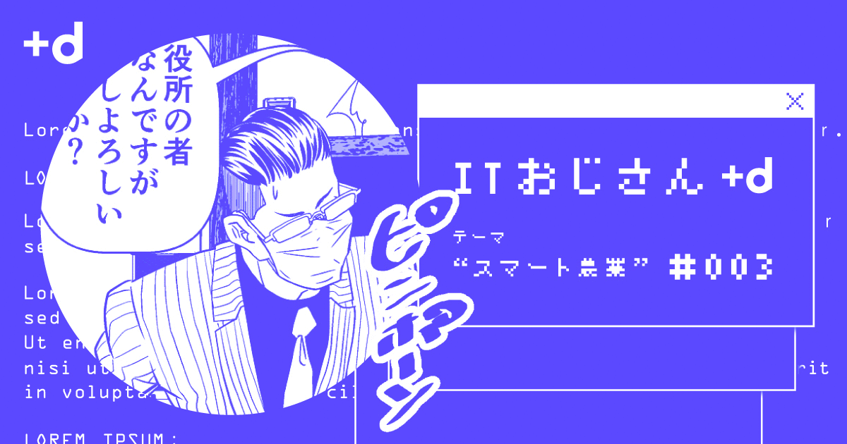 漫画 Iotで 野菜 栽培 こんなデメリットあったとは