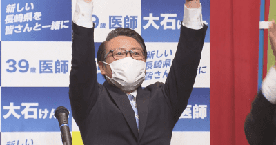 【速報】長崎県知事選挙　新人・大石賢吾さんが現職を破り初当選