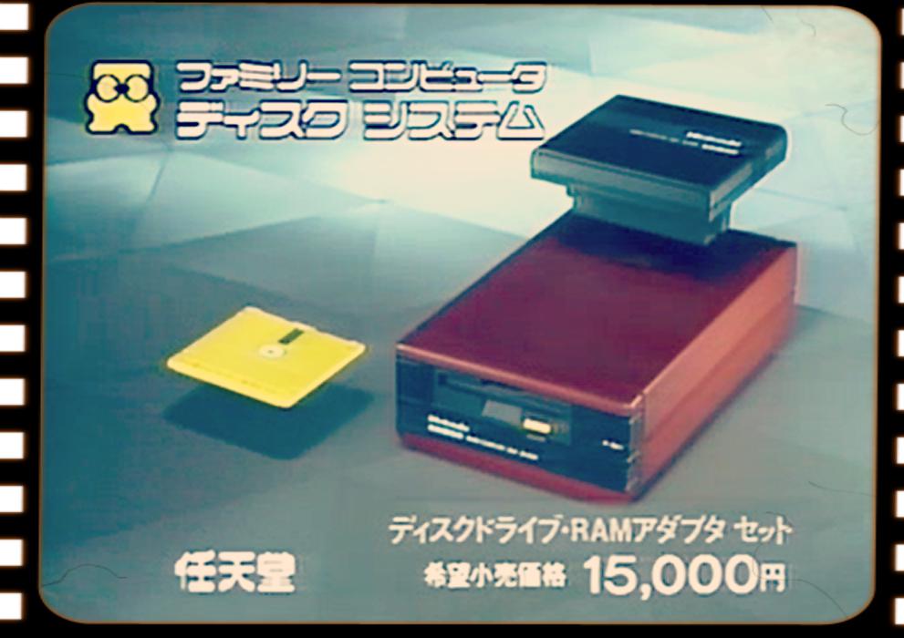 1986年2月21日、ディスクでゲームを供給する「ファミリーコンピュータ