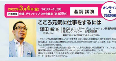 静岡県事業　人事・労務担当者向けメンタルヘルスケア実践セミナーを3月4日に開催
