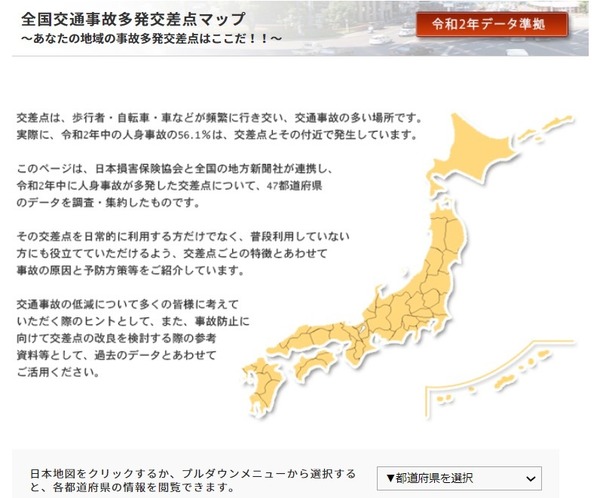 日本損害保険「全国交通事故多発交差点マップ」公表