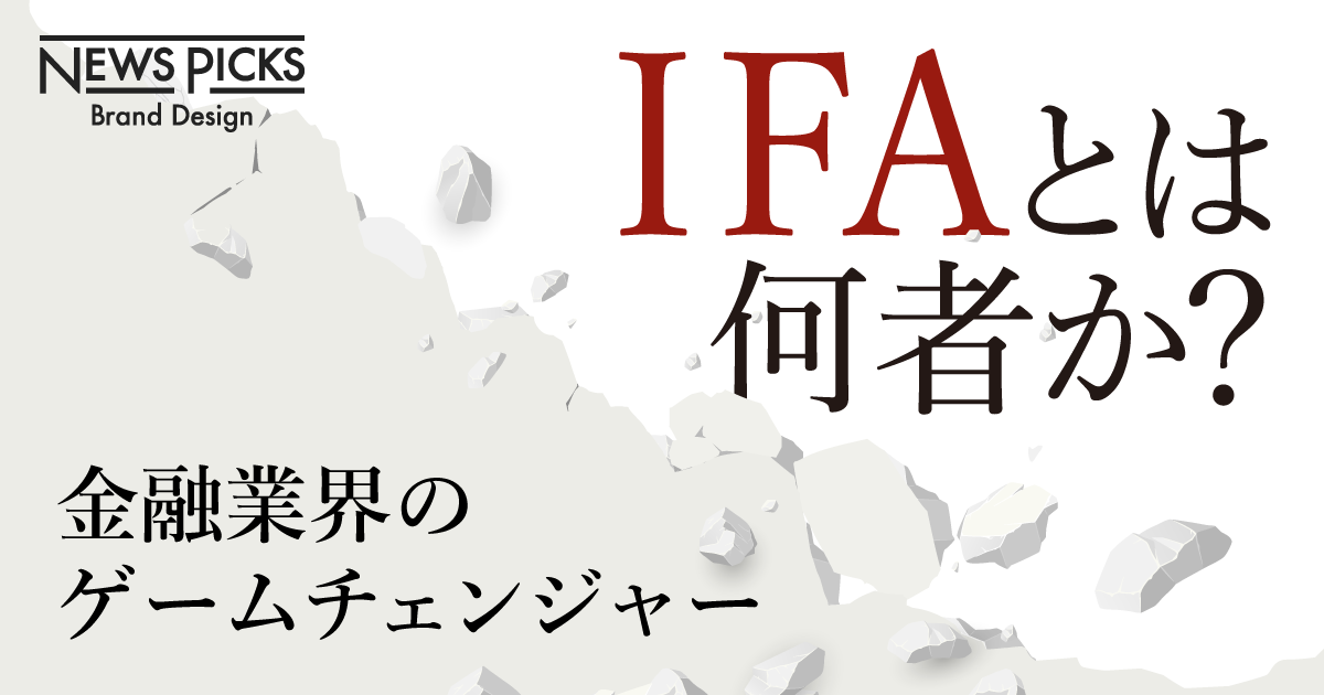 【最新】なぜ、証券パーソンは“独立”を選ぶのか