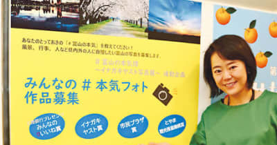 自慢の富山を写真で教えて　富山市民プラザ　4月にコンテスト