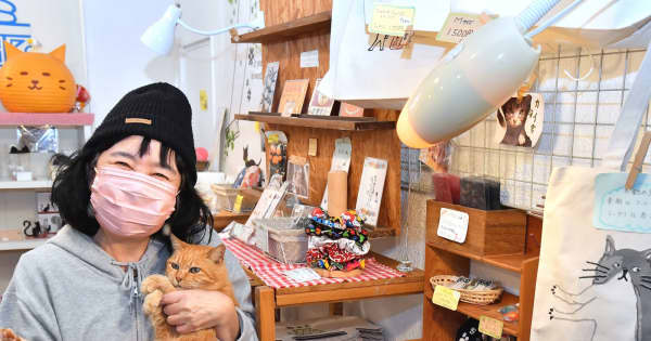 「にゃんくるにゃいさ」手作りグッズ人気　全国から猫好きが訪れるお店　きょう猫の日
