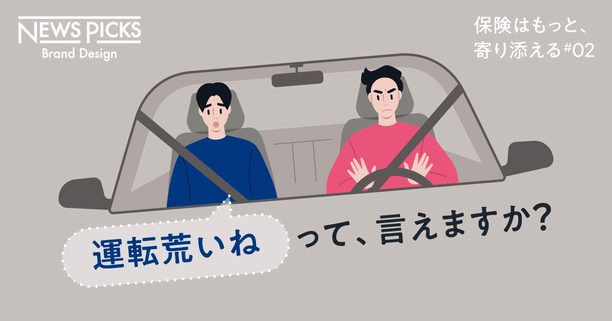 【井上一鷹】あの人の運転は、どうしたら優しくなるのか
