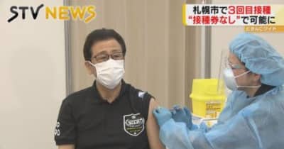 札幌市長も３回目接種　新型コロナウイルスワクチン　接種券なしで接種可能に