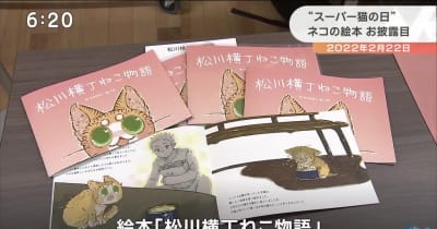 「スーパー猫の日」で猫の絵本お披露目　宮城・石巻