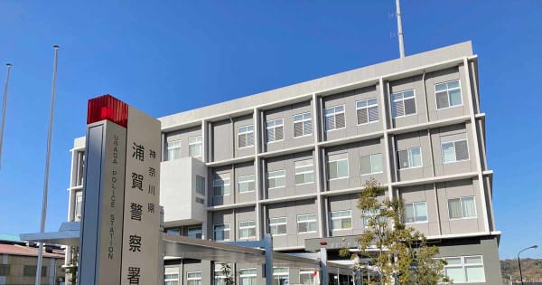 バイト先上司から「戻らないとダメだ」　横須賀で衝突事故、ひき逃げ容疑で専門学生逮捕