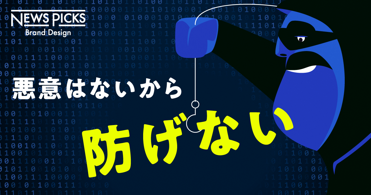 【盲点】リモート時代の「意外な脅威」を見過ごしてないか