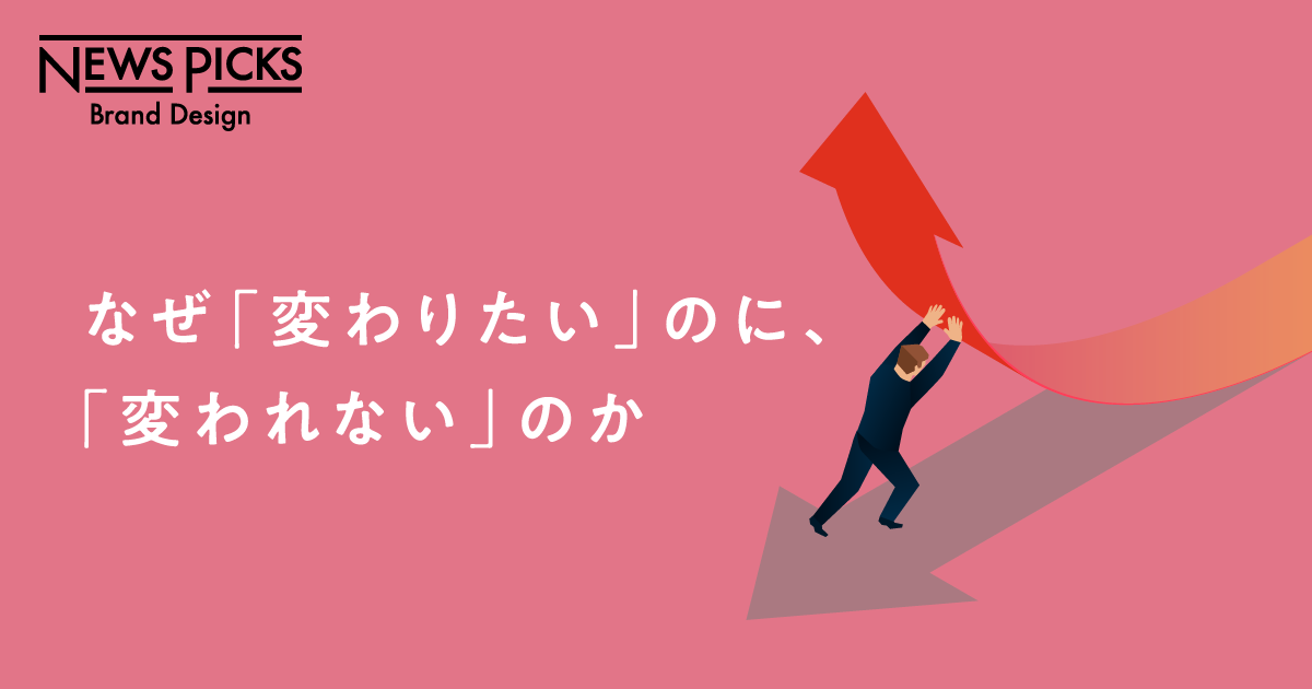 【自己変革】「変化」を阻む壁を突破する、“3つの秘訣”