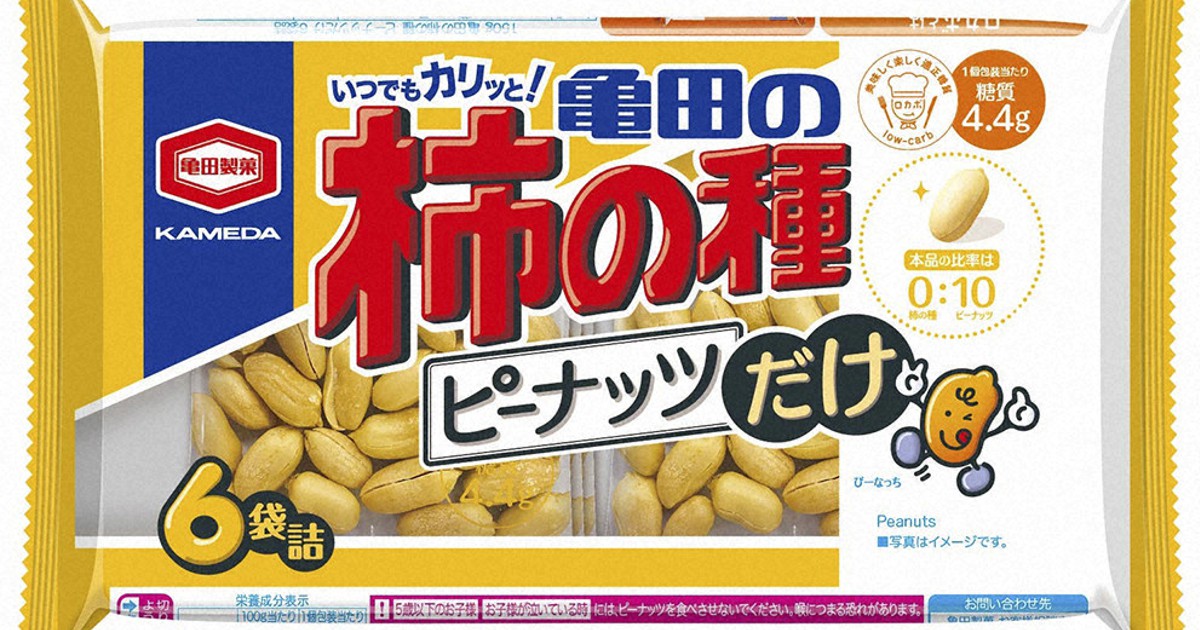 亀田製菓、柿の種の「ピーナッツだけ」発売へ　消費者の声に応え