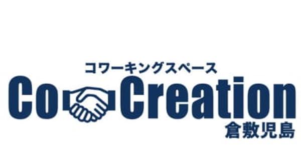 マルチに利用できるコワーキングスペース「Co-Creation倉敷児島」3月1日オープン