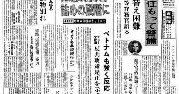 復帰直前の沖縄〈50年前きょうの1面〉2月25日「尖閣は責任もって警備／米高等弁務官」―琉球新報アーカイブから―