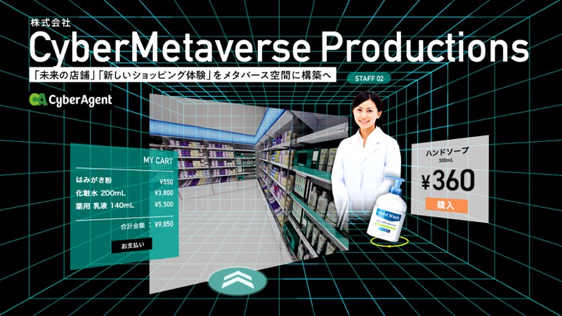 サイバーエージェント、CyberMetaverse Productionsを設立　メタバース空間のVR店舗開発に特化した事業会社100名の新規採用実施も