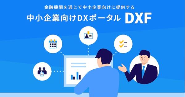 デジタルに不慣れな中小企業のDXを支援、マネーフォワードが地域金融機関とDXポータル提供へ