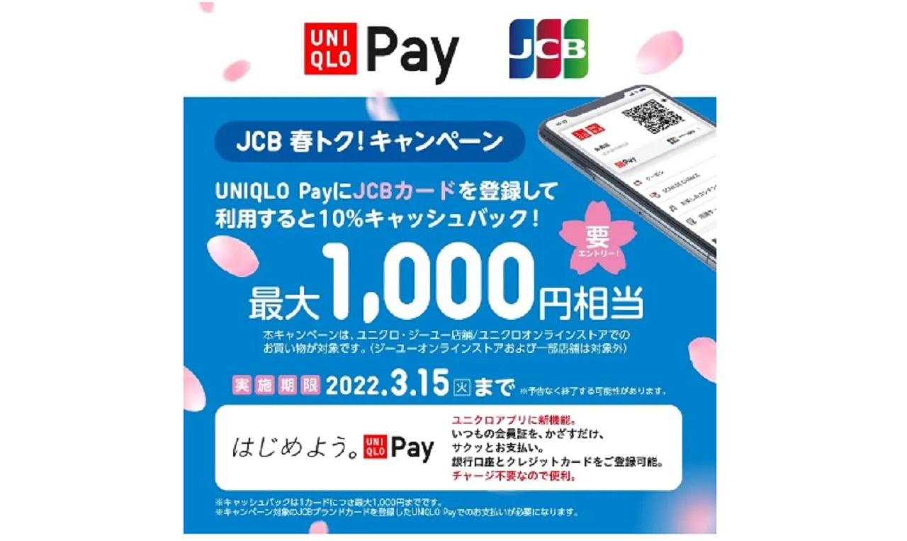 JCB、「UNIQLO Pay」にJCBカードの登録と利用で10％相当の還元