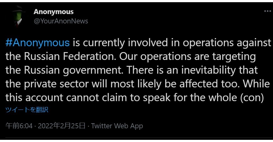 「ロシア政府に対抗作戦を行う」──ハッカー集団Anonymousが声明　サイバー攻撃を示唆