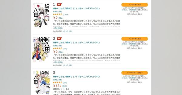 Amazon Kindleで講談社コミックス約1000冊がとつじょ0円に　「ファブル」「寄生獣」「東リベ」「紛争でしたら八田まで」など