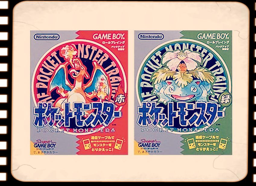 1996年2月27日、最初のポケモンとなる「ポケットモンスター赤・緑」が
