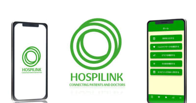 医師とユーザを繋ぐ健康管理サービス「HOSPILINK」アプリを2022年2月から提供開始