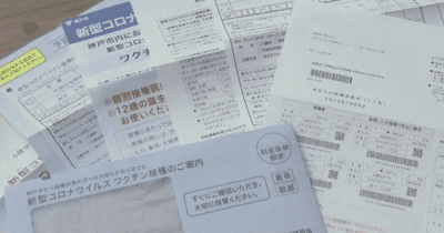 神戸市が子ども対象の接種券発送　新型コロナワクチン