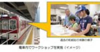 近鉄 × 八尾市 × みせるばやお　コラボイベント近鉄電車の車内で大阪が誇るものづくりを体感しよう！～「こうばのでんしゃ　FactorISM（ファクトリズム） in 近鉄電車」を開催します～