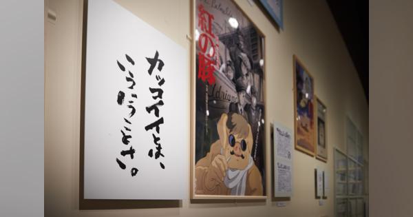 「鈴木敏夫とジブリ展」開催　8800冊の巨大本棚、「千と千尋の神隠し」の世界観を再現