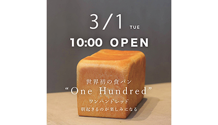 行列のできる食パン専門店「One Hundred Bakery」、静岡・富士市に初登場