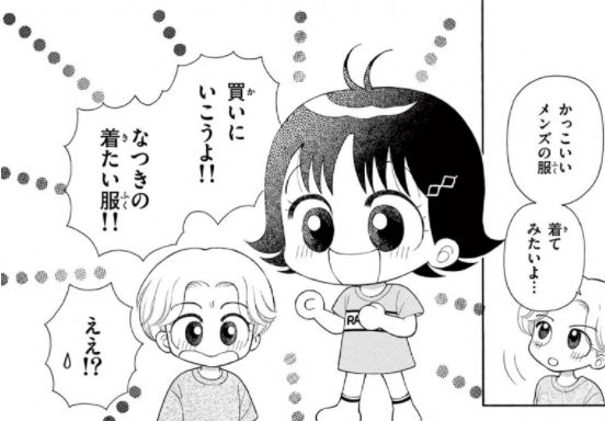 連載32年目の こっちむいて みい子 で トランスジェンダーの中学生が初登場 その思いとは 作者インタビュー