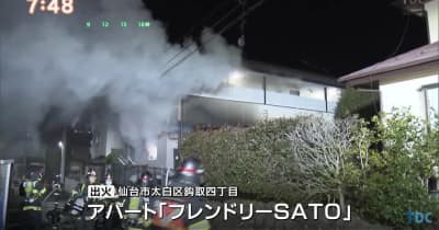 仙台市内のアパートで火事　１人死亡