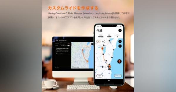 H-Dアプリ日本正式導入、GPSナビも装備スポーツスターSなどはディスプレイ連携対応