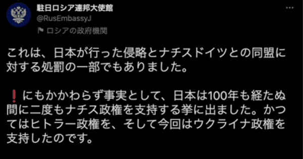 ロシア大使館の日本語Twitter「あまりにも無茶苦茶」など批判相次ぐ。河野太郎氏も「恥を知れ」と非難