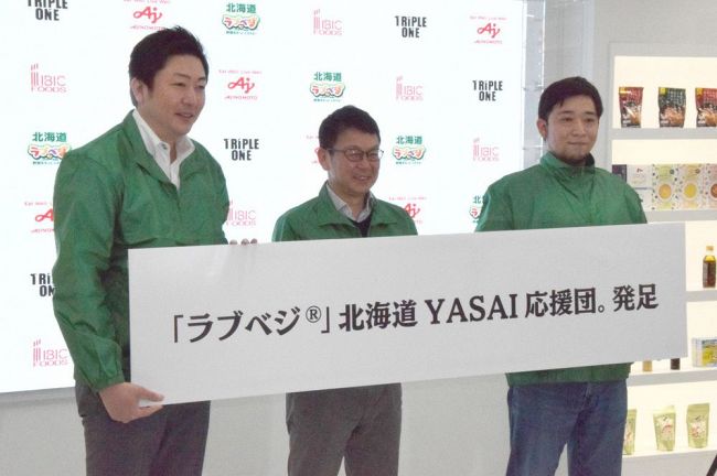 野菜の消費拡大へ「ＹＡＳＡＩ応援団」　札幌の３社が設立