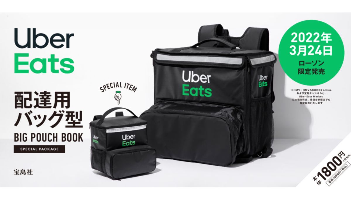 Uber Eats、配達用バッグ型のミニポーチが付録　公式ブランドブックが宝島社より発売　3月24日発売