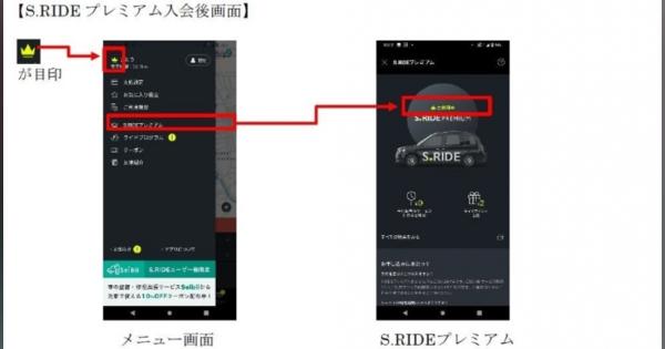 ソニーらのタクシーアプリ「S.RIDE」、サブスク「S.RIDEプレミアム」開始