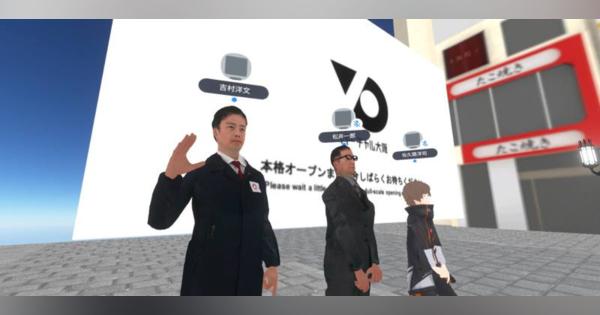 吉村知事と松井市長がアバターで登場！ Pocket RD「バーチャル大阪」でアバター提供