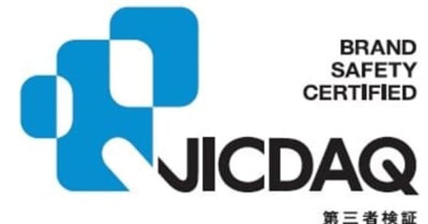 電通ランウェイ、 JICDAQよりブランドセーフティと無効トラフィック対策における 「JICDAQ認証」を取得