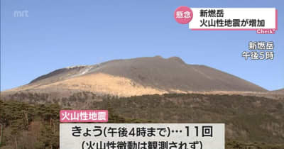 新燃岳の火山性地震が増加　気象台は注意を呼びかけ・宮崎県