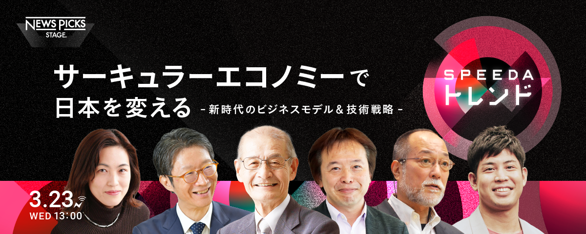 【申込受付中】ノーベル賞吉野氏らと循環型経済の事業戦略を議論