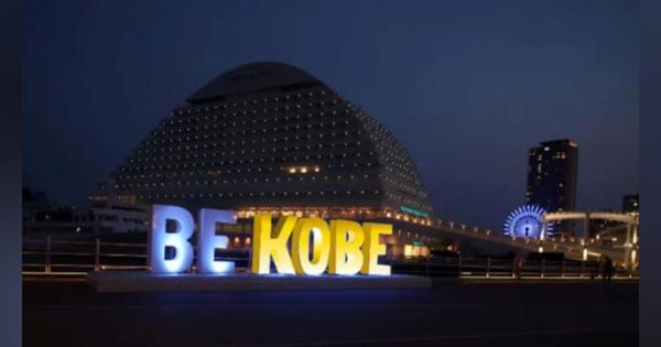 神戸市、ウクライナへの緊急支援金の拠出　神戸ポートタワー・BE KOBEモニュメント・市章山をライトアップ