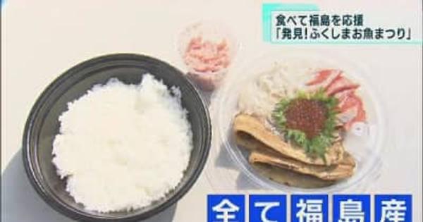 東日本大震災から間もなく11年　海の幸を食べて福島を応援