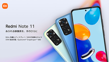 Xiaomiが「Redmi Note 11」を日本市場に投入、2万円台の超コスパスマホ