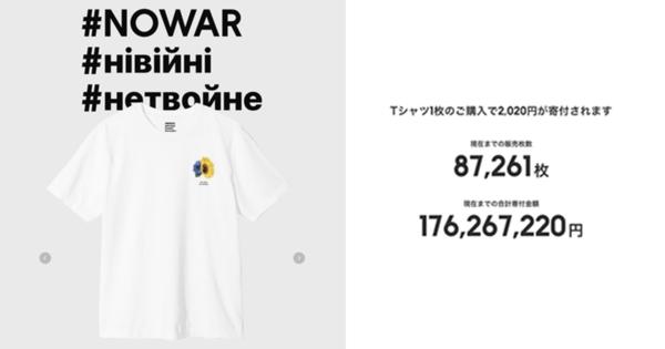 ZOZO、ウクライナの寄付Tシャツ、3日間で総額1億7000万円に