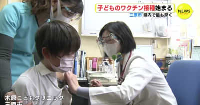 三原市　広島県内で最も早く　子どものワクチン接種始まる
