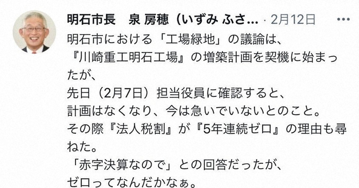 兵庫・明石市長、市内企業の納税情報ツイート　指摘受け削除